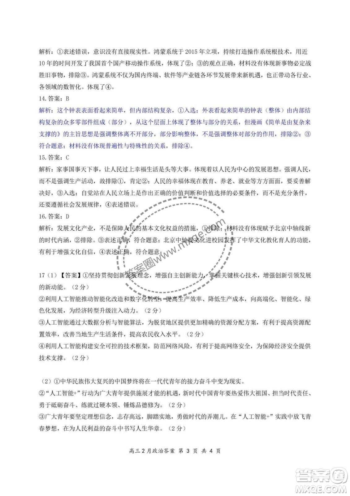2025屆湖北省云學(xué)名校聯(lián)盟高三2月聯(lián)考政治試卷答案