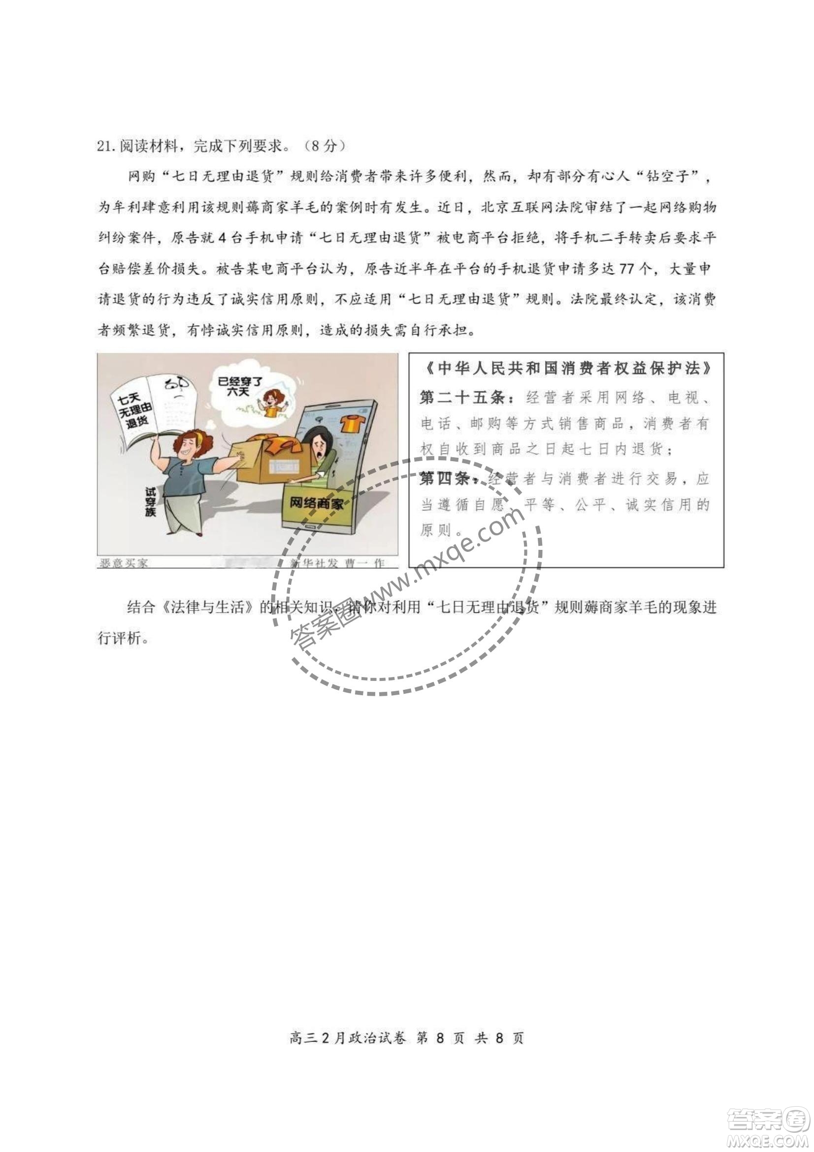 2025屆湖北省云學(xué)名校聯(lián)盟高三2月聯(lián)考政治試卷答案