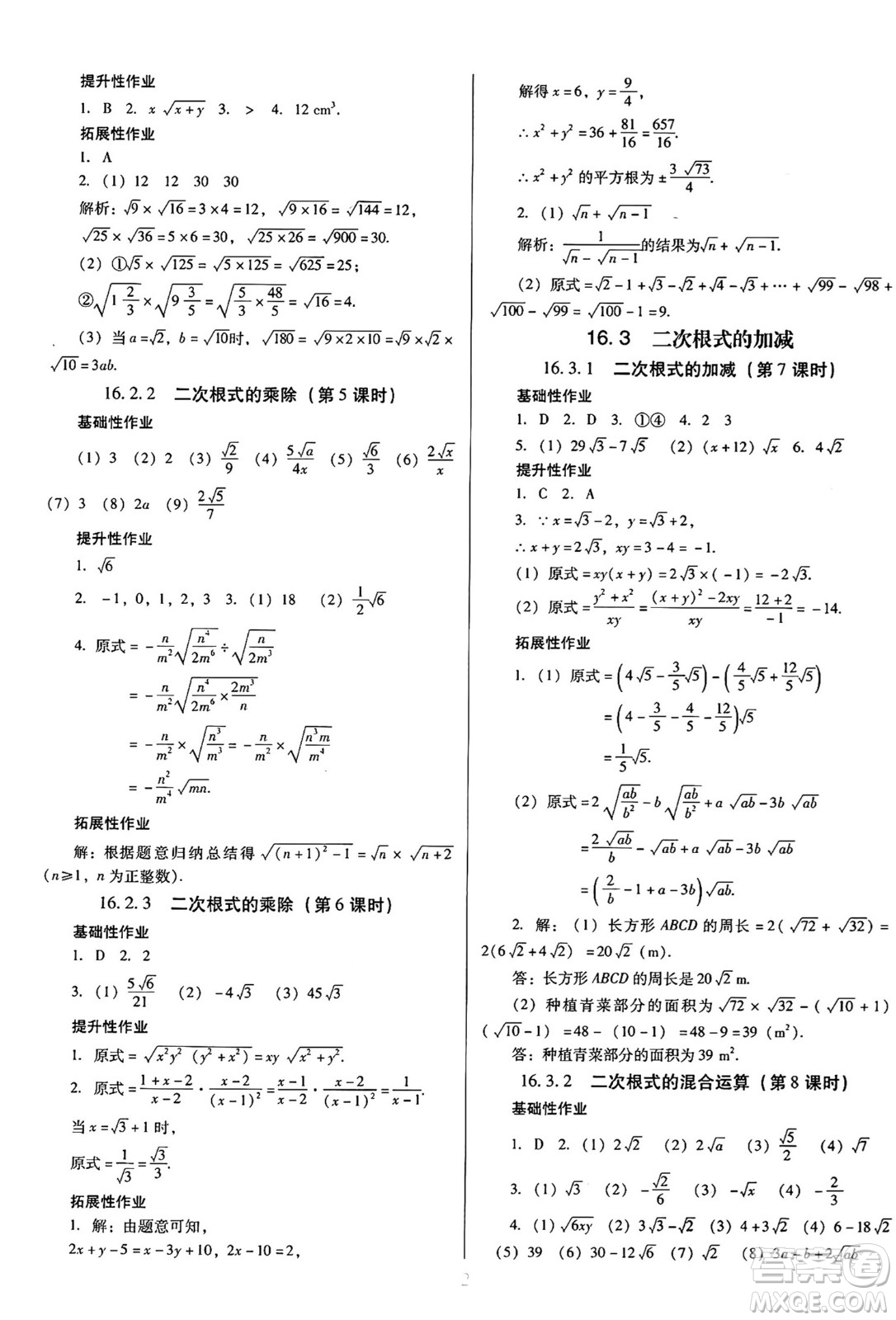 廣東教育出版社2025年春南方新課堂金牌學(xué)案八年級數(shù)學(xué)下冊人教版答案