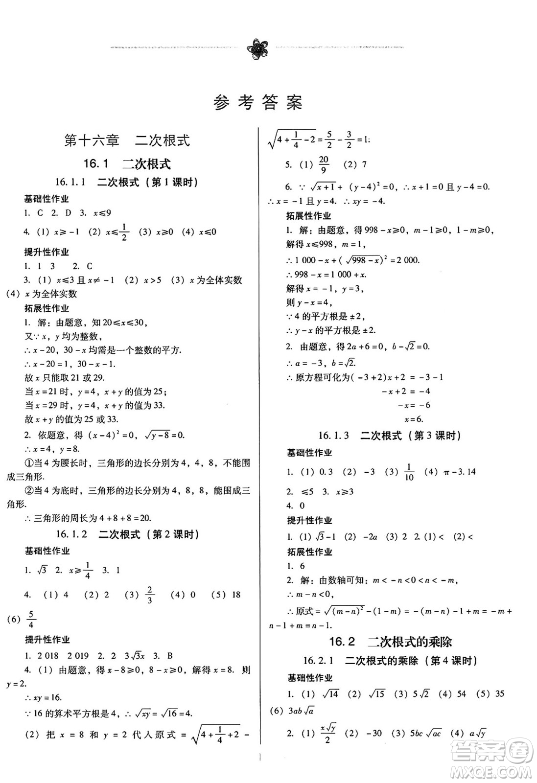 廣東教育出版社2025年春南方新課堂金牌學(xué)案八年級數(shù)學(xué)下冊人教版答案