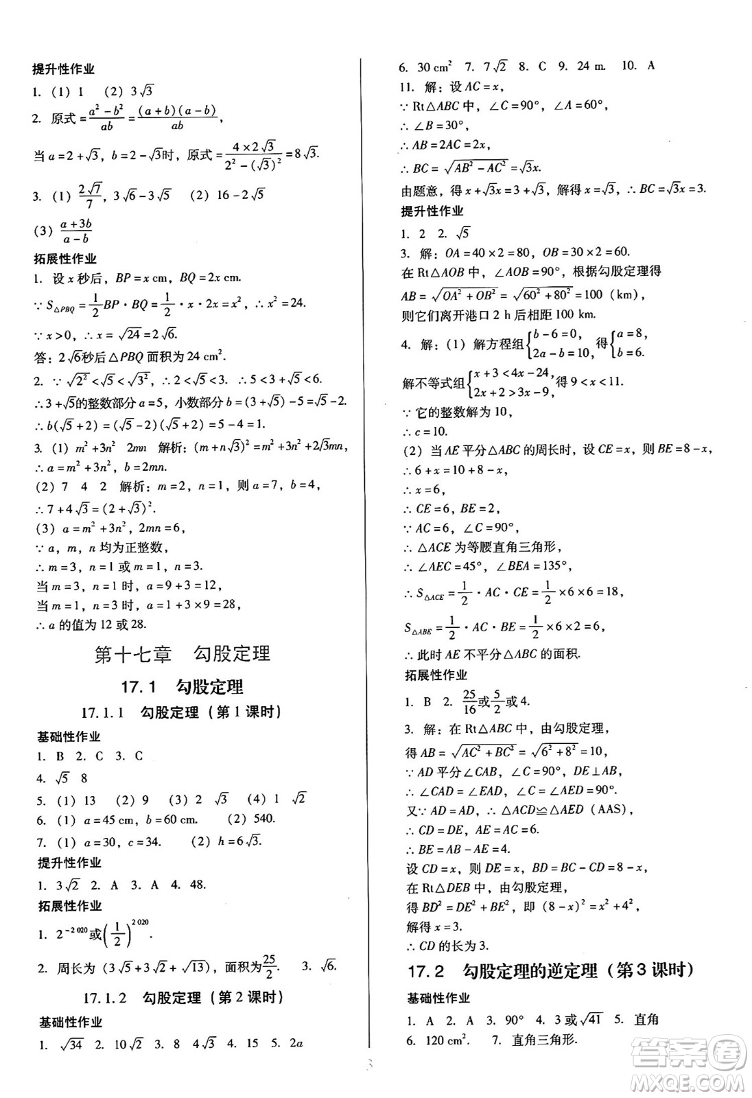 廣東教育出版社2025年春南方新課堂金牌學(xué)案八年級數(shù)學(xué)下冊人教版答案