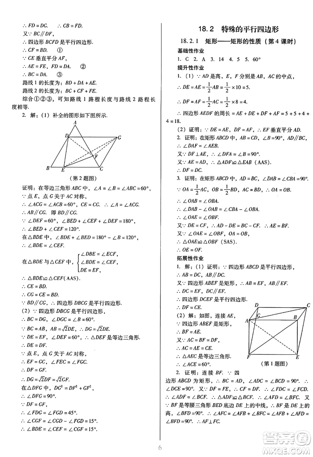 廣東教育出版社2025年春南方新課堂金牌學(xué)案八年級數(shù)學(xué)下冊人教版答案
