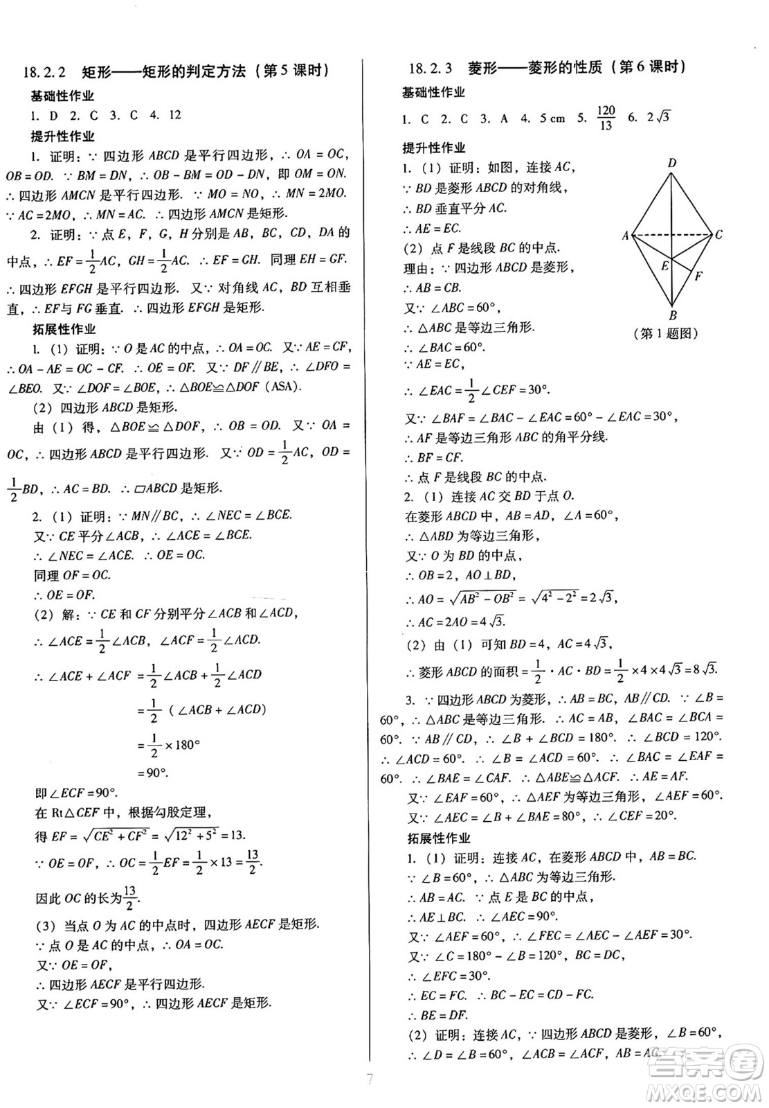 廣東教育出版社2025年春南方新課堂金牌學(xué)案八年級數(shù)學(xué)下冊人教版答案