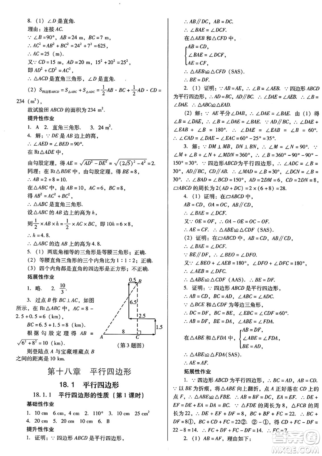 廣東教育出版社2025年春南方新課堂金牌學(xué)案八年級數(shù)學(xué)下冊人教版答案