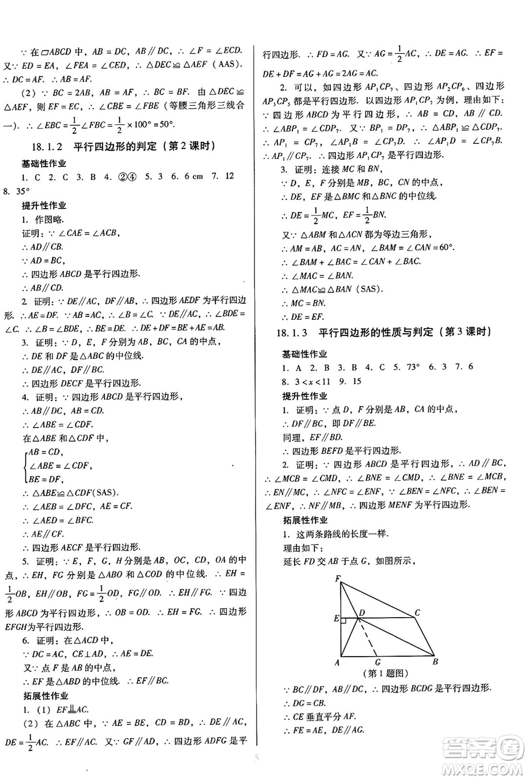 廣東教育出版社2025年春南方新課堂金牌學(xué)案八年級數(shù)學(xué)下冊人教版答案