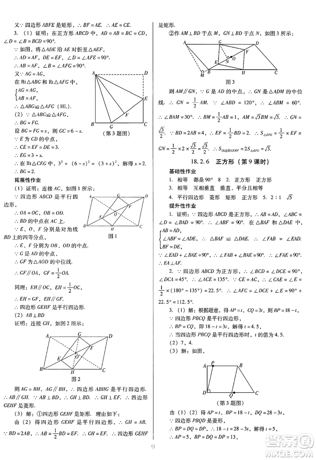 廣東教育出版社2025年春南方新課堂金牌學(xué)案八年級數(shù)學(xué)下冊人教版答案