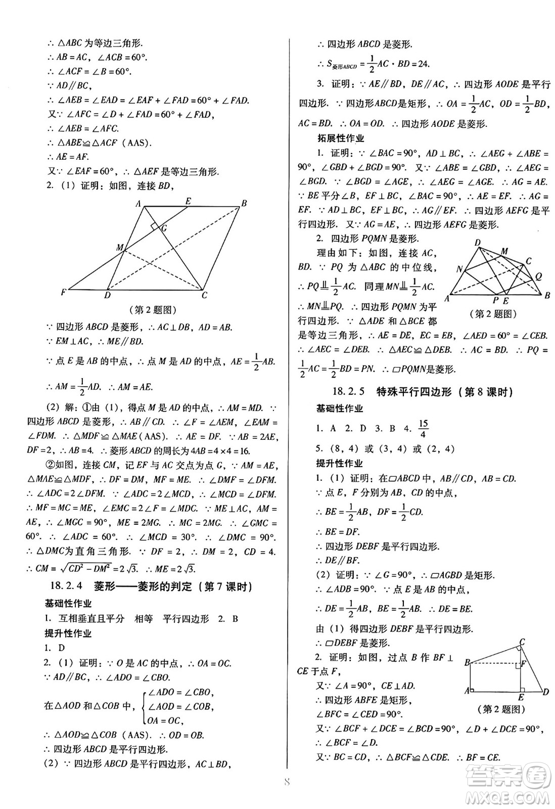 廣東教育出版社2025年春南方新課堂金牌學(xué)案八年級數(shù)學(xué)下冊人教版答案