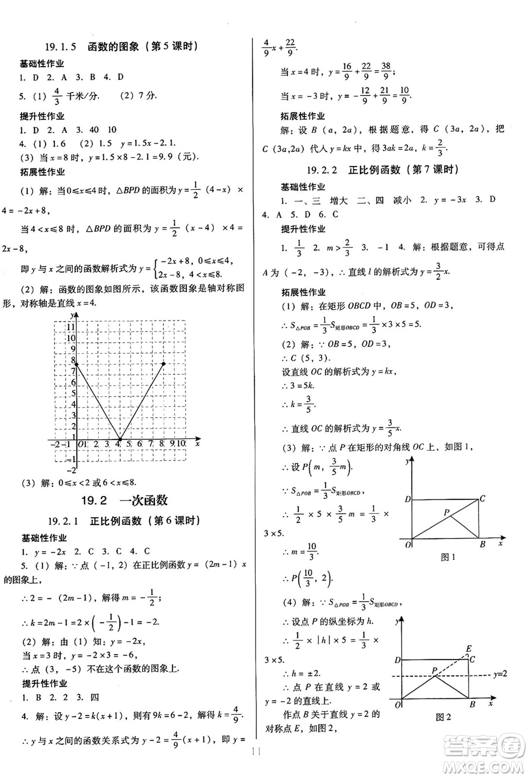 廣東教育出版社2025年春南方新課堂金牌學(xué)案八年級數(shù)學(xué)下冊人教版答案