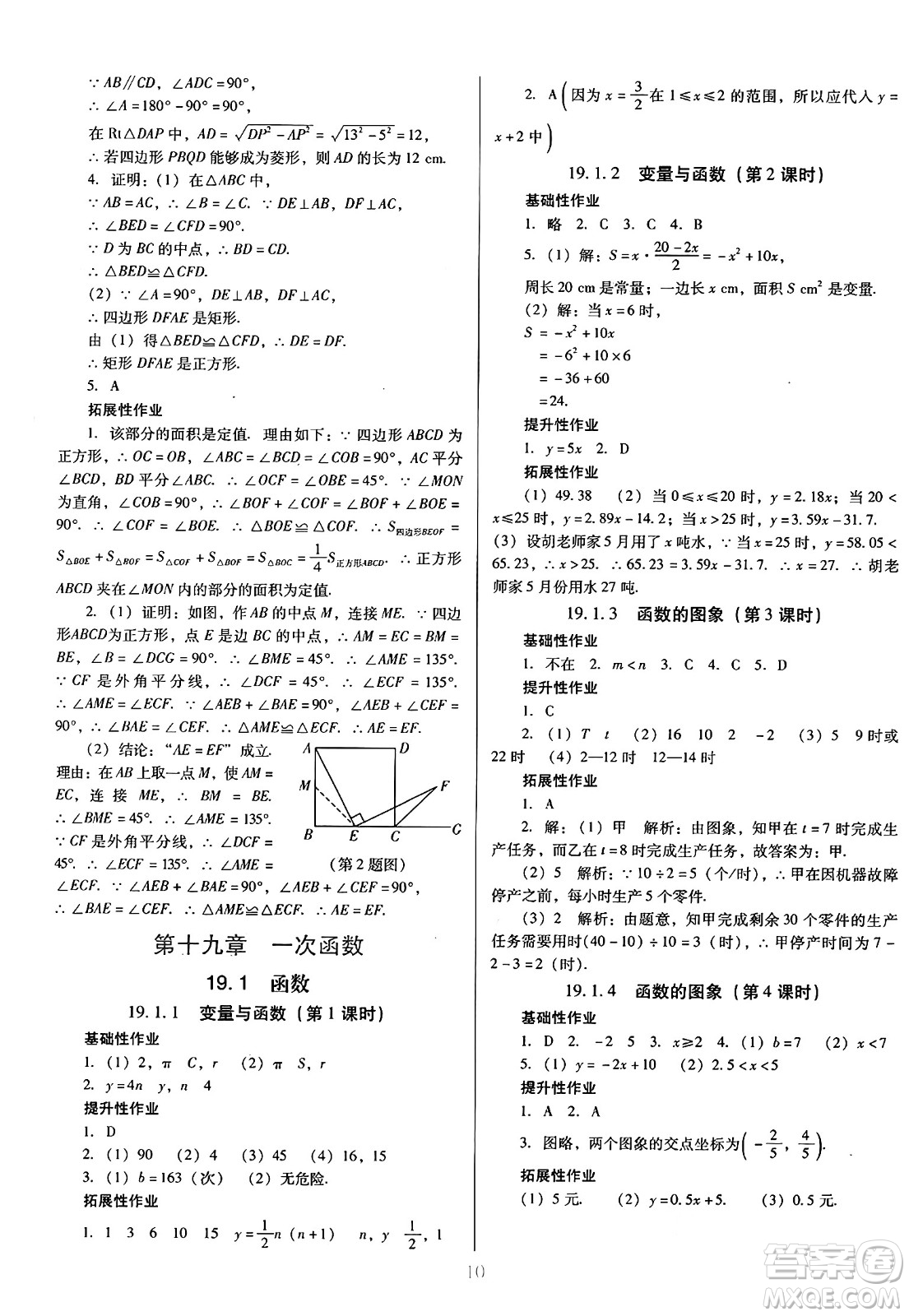 廣東教育出版社2025年春南方新課堂金牌學(xué)案八年級數(shù)學(xué)下冊人教版答案
