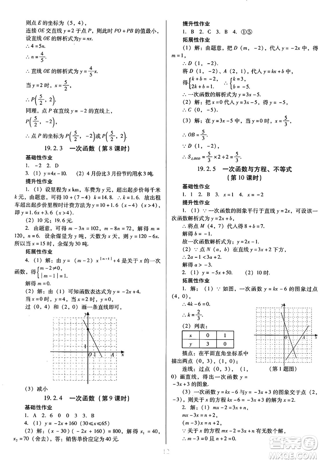 廣東教育出版社2025年春南方新課堂金牌學(xué)案八年級數(shù)學(xué)下冊人教版答案