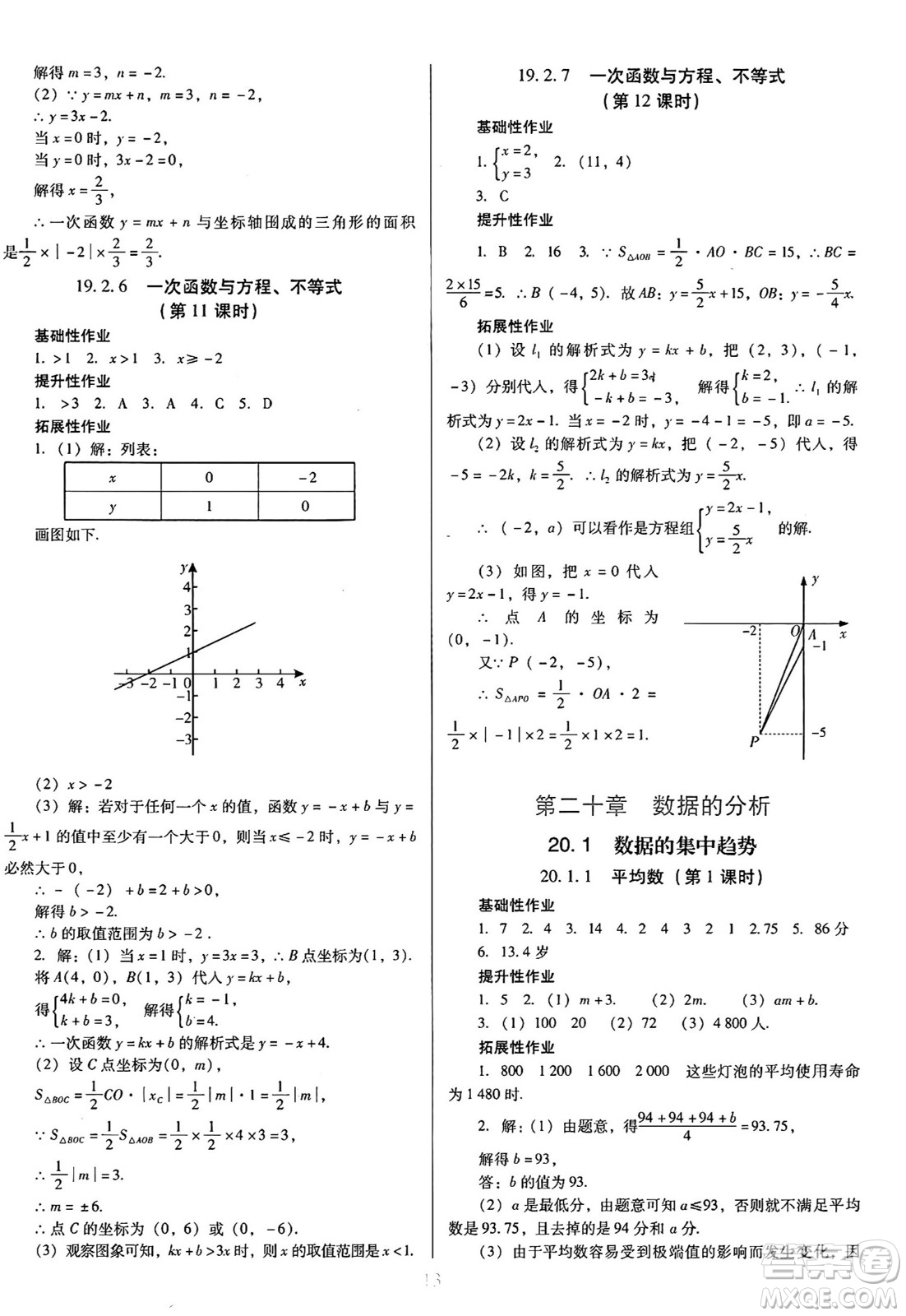 廣東教育出版社2025年春南方新課堂金牌學(xué)案八年級數(shù)學(xué)下冊人教版答案