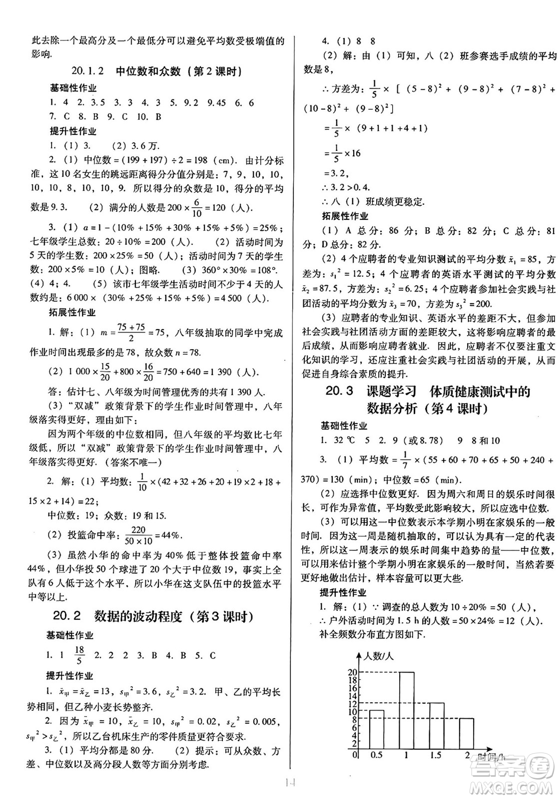 廣東教育出版社2025年春南方新課堂金牌學(xué)案八年級數(shù)學(xué)下冊人教版答案