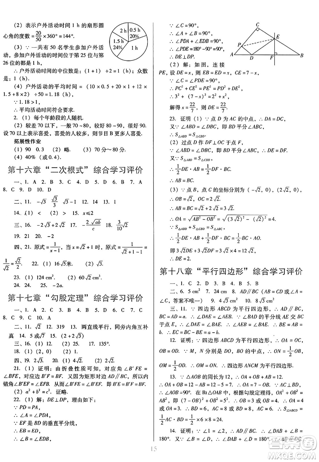 廣東教育出版社2025年春南方新課堂金牌學(xué)案八年級數(shù)學(xué)下冊人教版答案