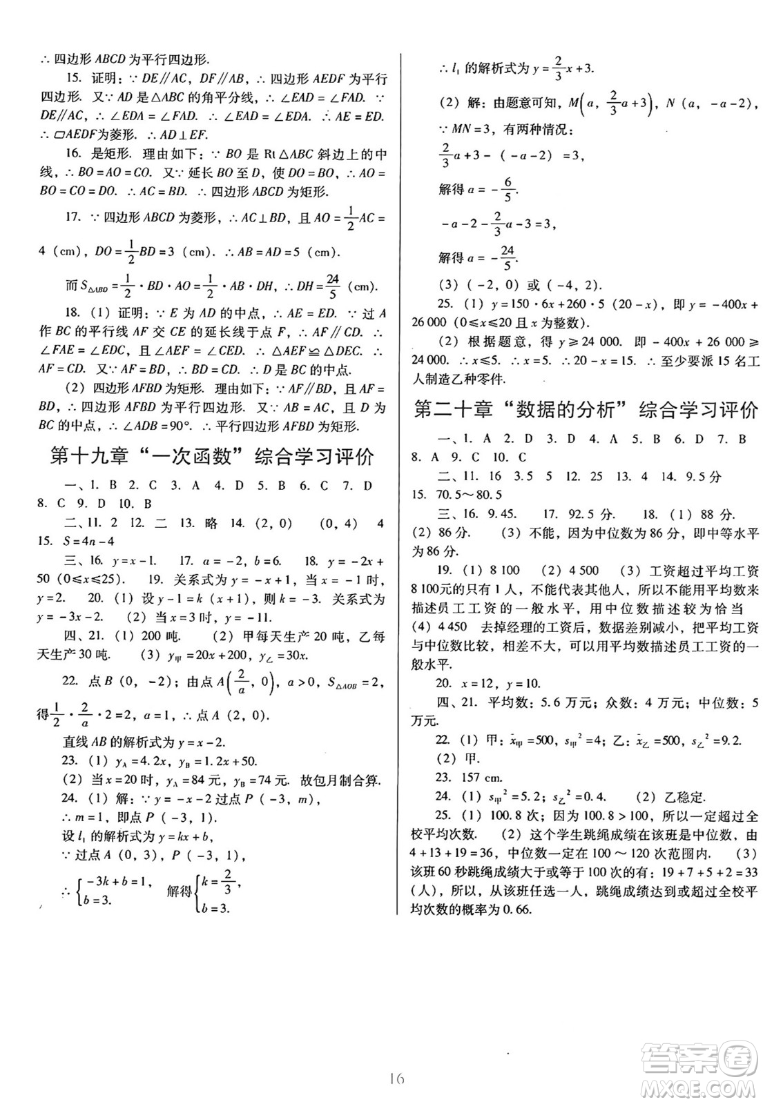 廣東教育出版社2025年春南方新課堂金牌學(xué)案八年級數(shù)學(xué)下冊人教版答案