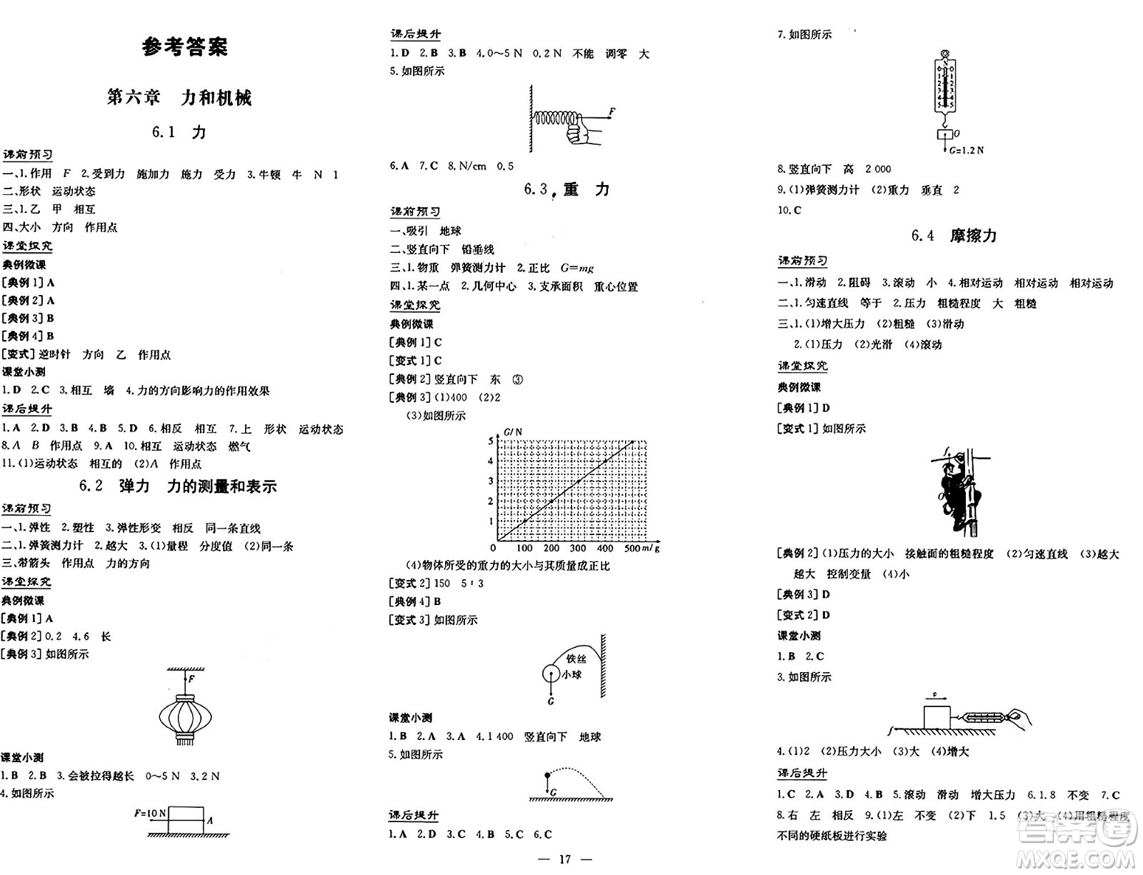 廣東教育出版社2025年春南方新課堂金牌學案八年級物理下冊滬粵版答案