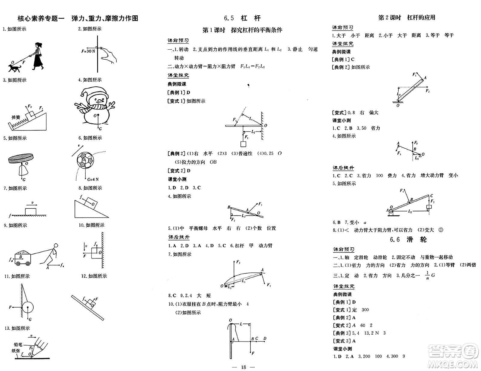 廣東教育出版社2025年春南方新課堂金牌學案八年級物理下冊滬粵版答案