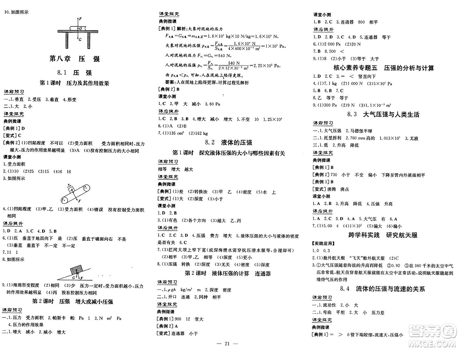 廣東教育出版社2025年春南方新課堂金牌學案八年級物理下冊滬粵版答案