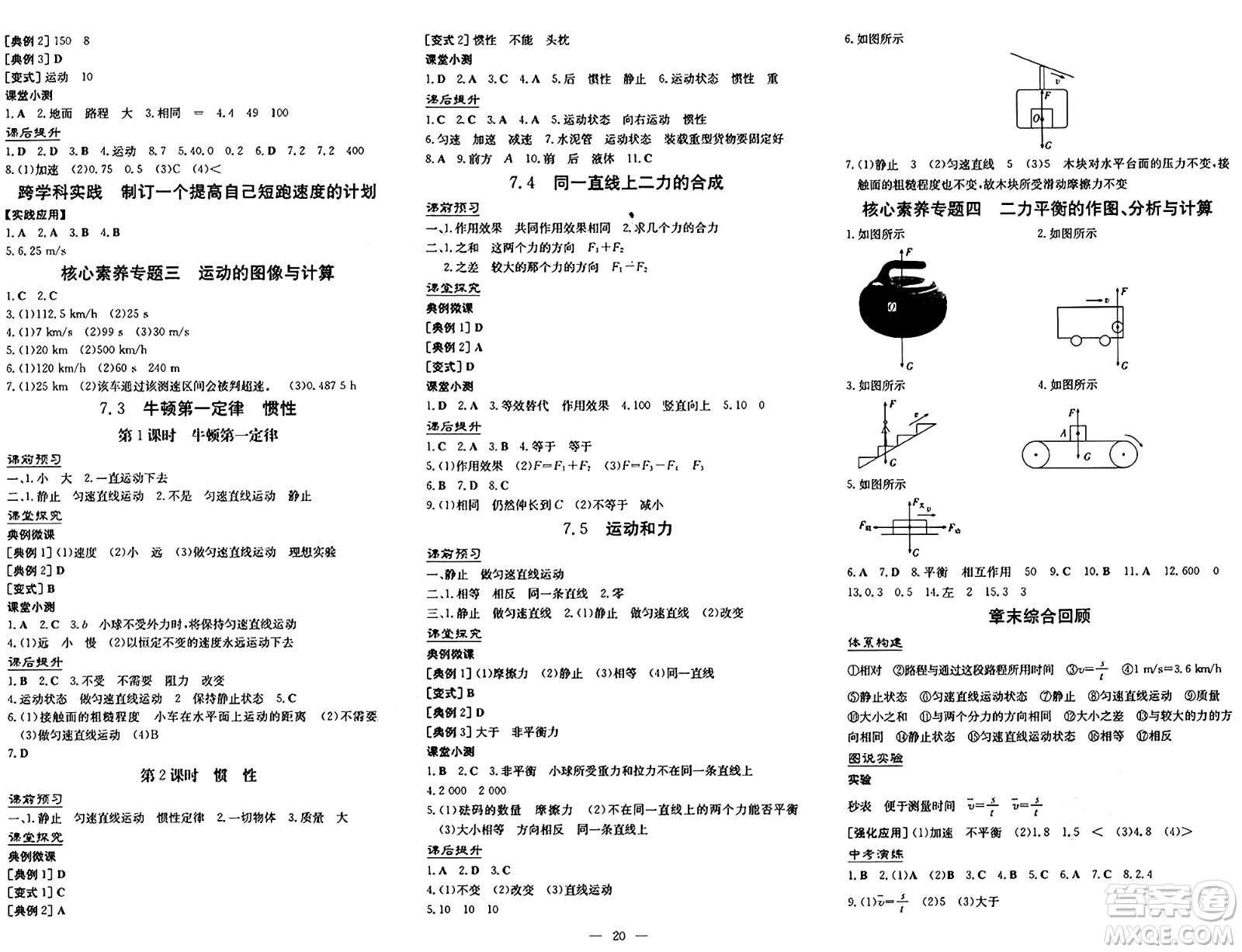 廣東教育出版社2025年春南方新課堂金牌學案八年級物理下冊滬粵版答案