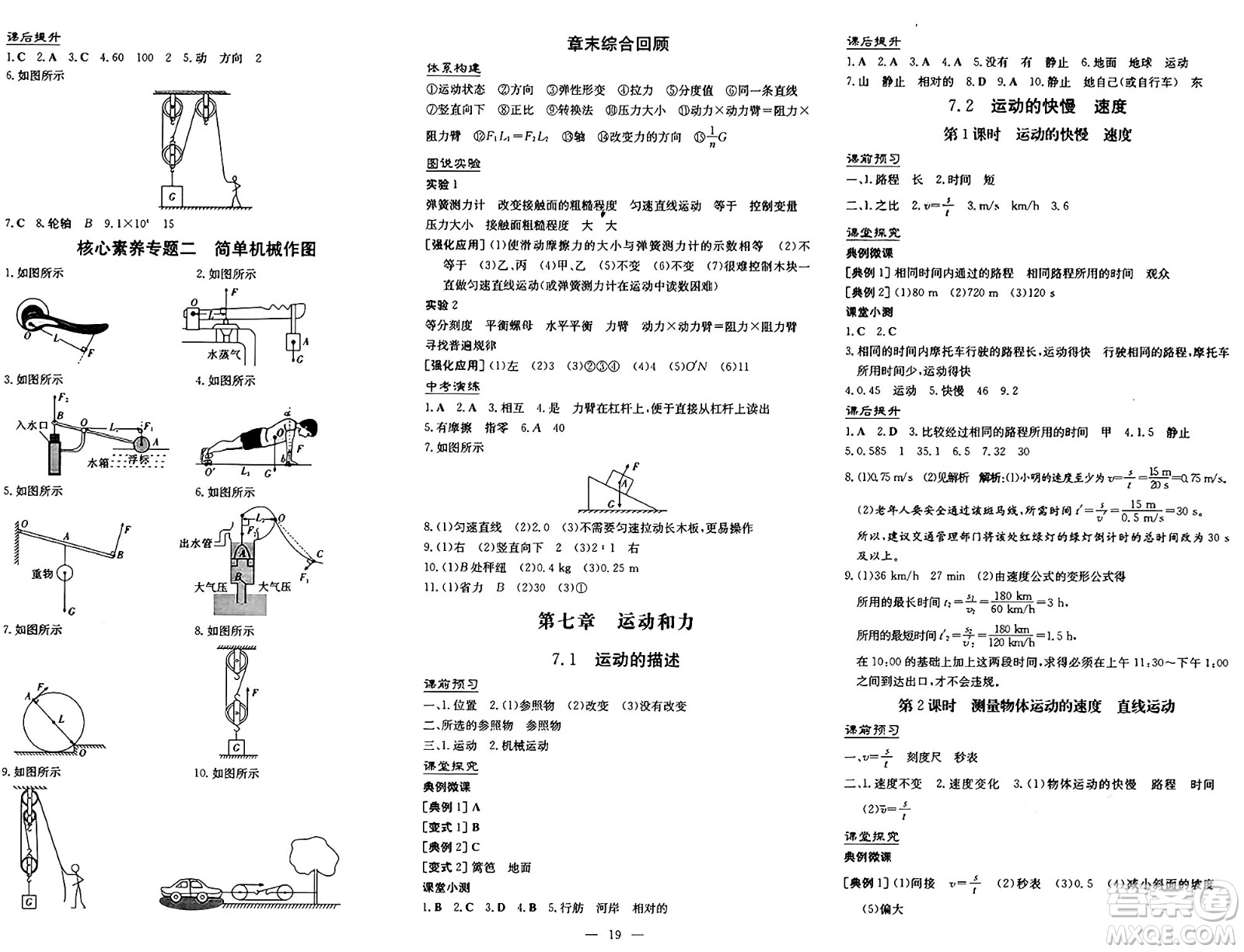 廣東教育出版社2025年春南方新課堂金牌學案八年級物理下冊滬粵版答案