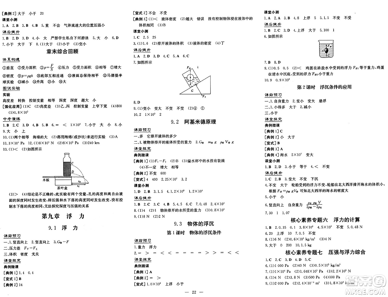 廣東教育出版社2025年春南方新課堂金牌學案八年級物理下冊滬粵版答案