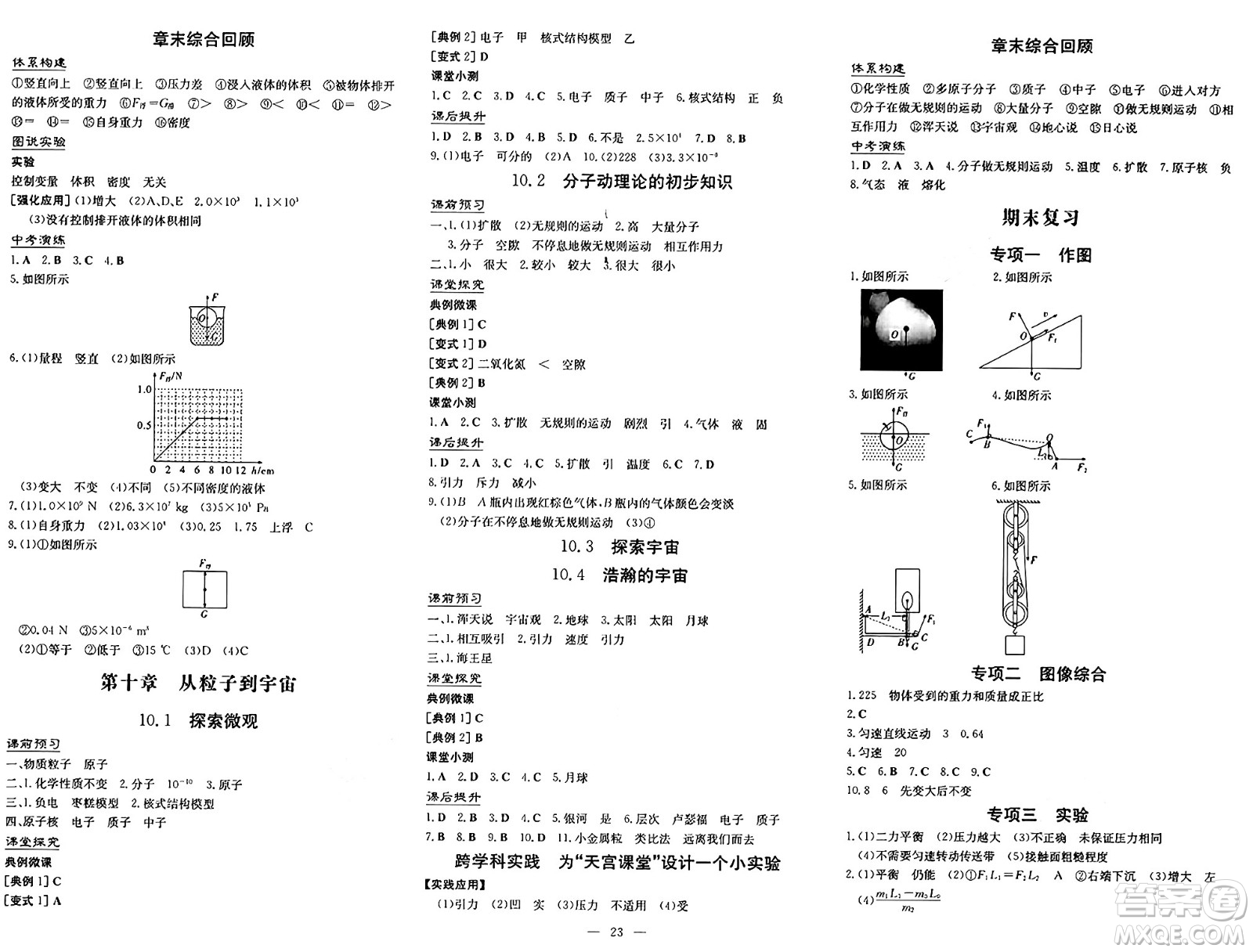 廣東教育出版社2025年春南方新課堂金牌學案八年級物理下冊滬粵版答案