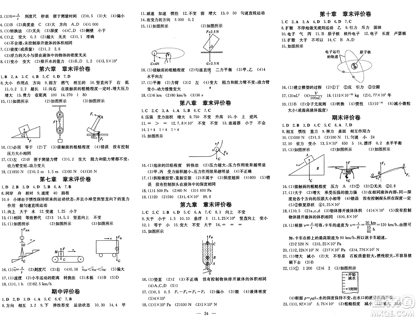 廣東教育出版社2025年春南方新課堂金牌學案八年級物理下冊滬粵版答案