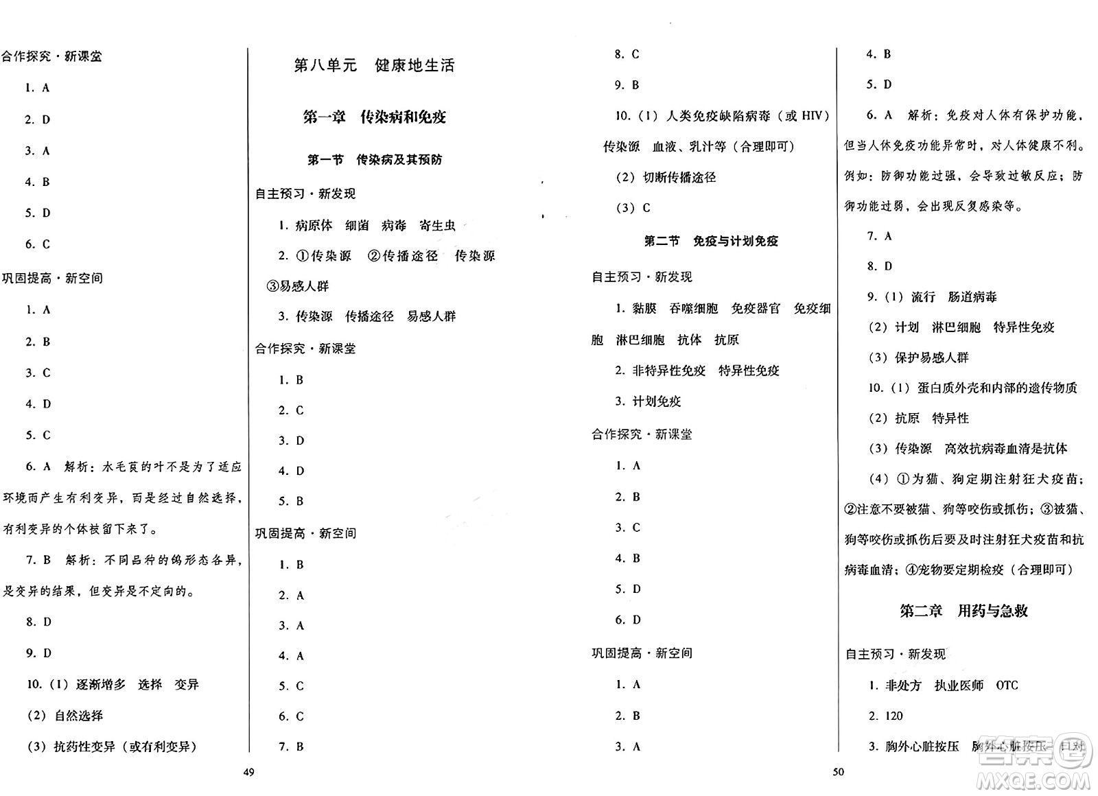 廣東教育出版社2025年春南方新課堂金牌學案八年級生物下冊人教版答案