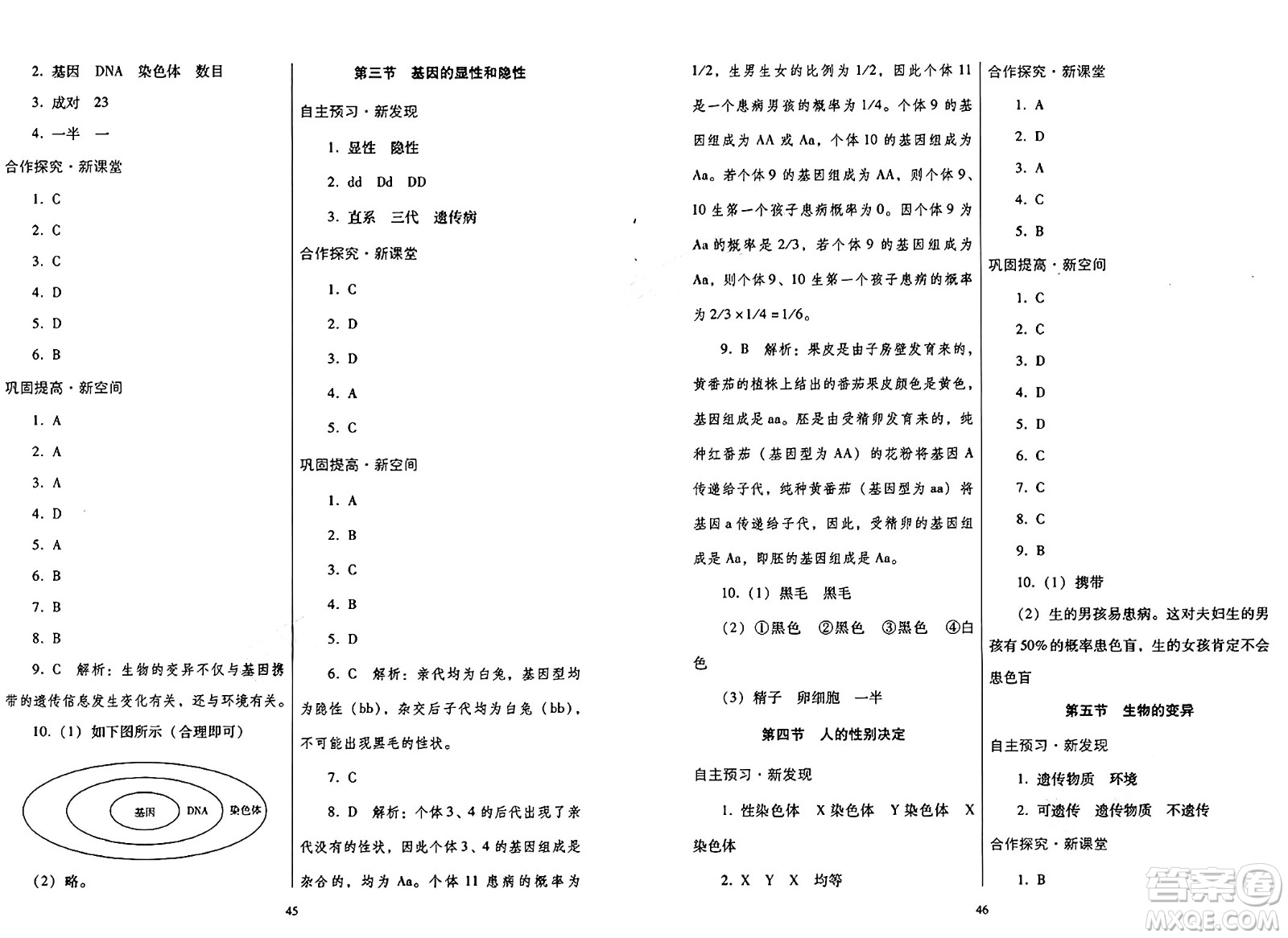 廣東教育出版社2025年春南方新課堂金牌學案八年級生物下冊人教版答案
