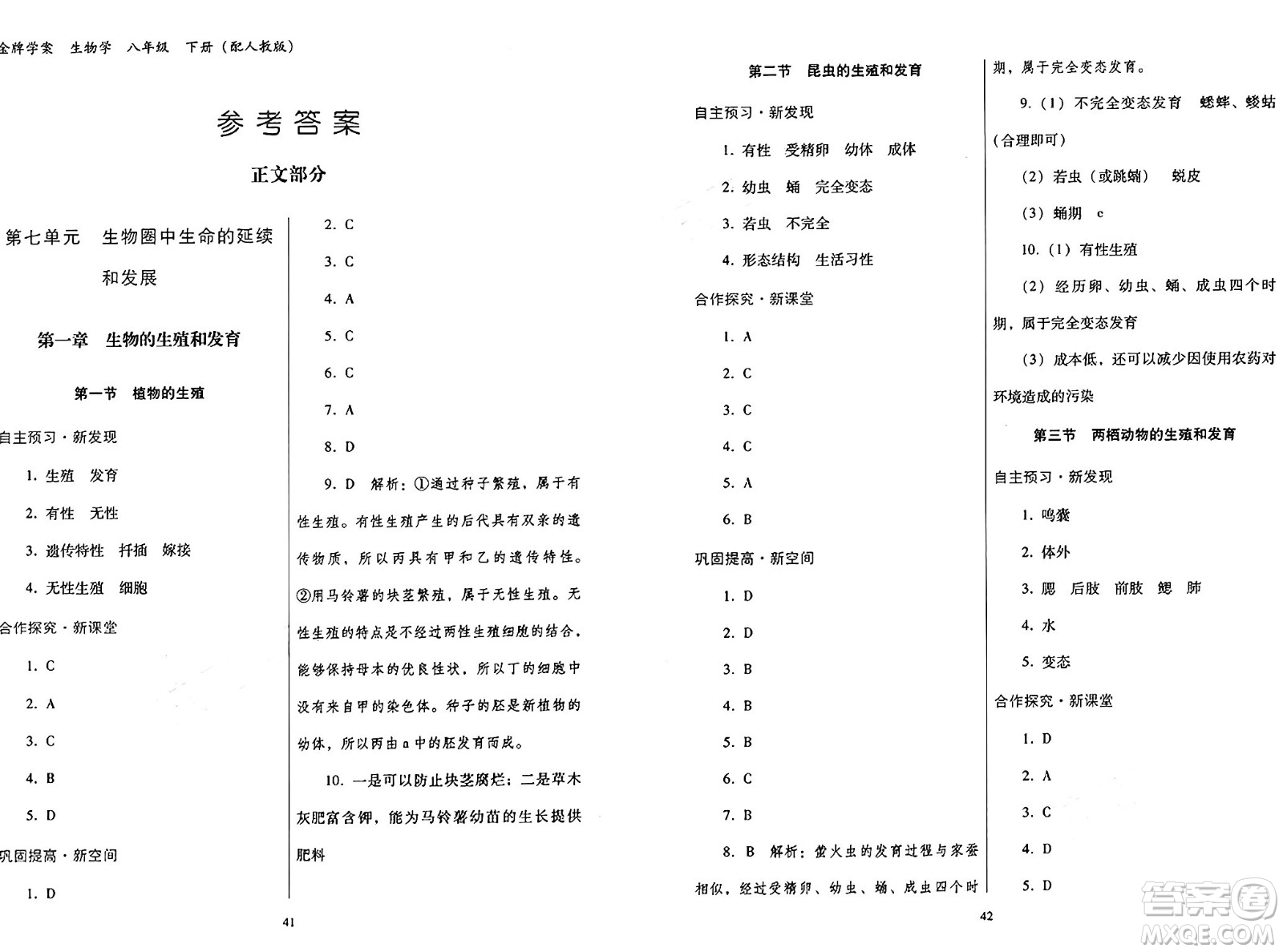 廣東教育出版社2025年春南方新課堂金牌學案八年級生物下冊人教版答案