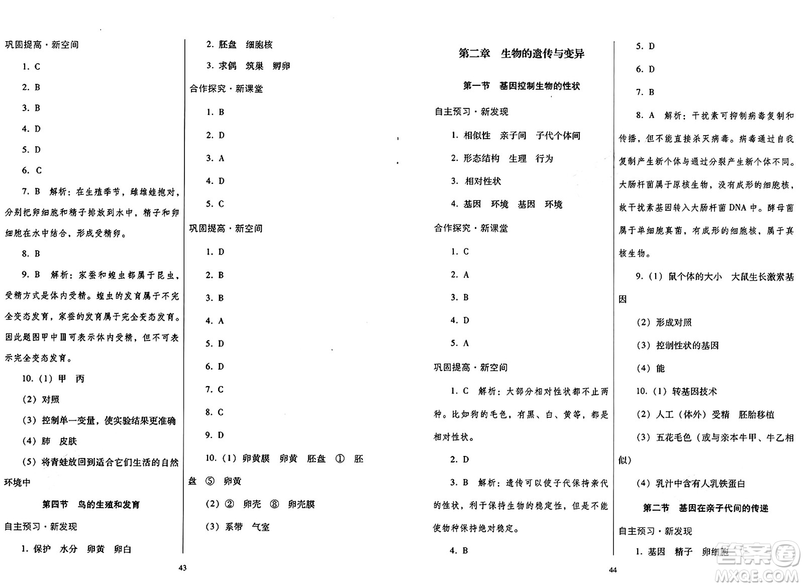 廣東教育出版社2025年春南方新課堂金牌學案八年級生物下冊人教版答案