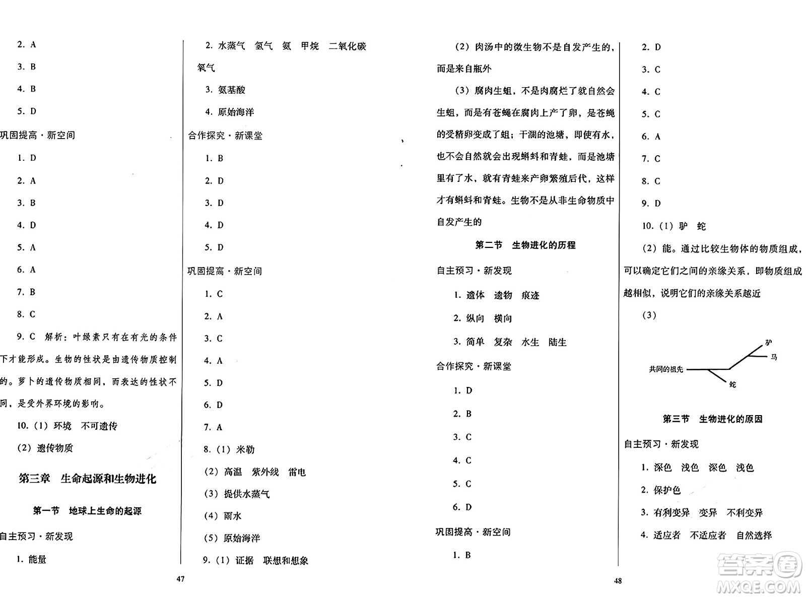 廣東教育出版社2025年春南方新課堂金牌學案八年級生物下冊人教版答案