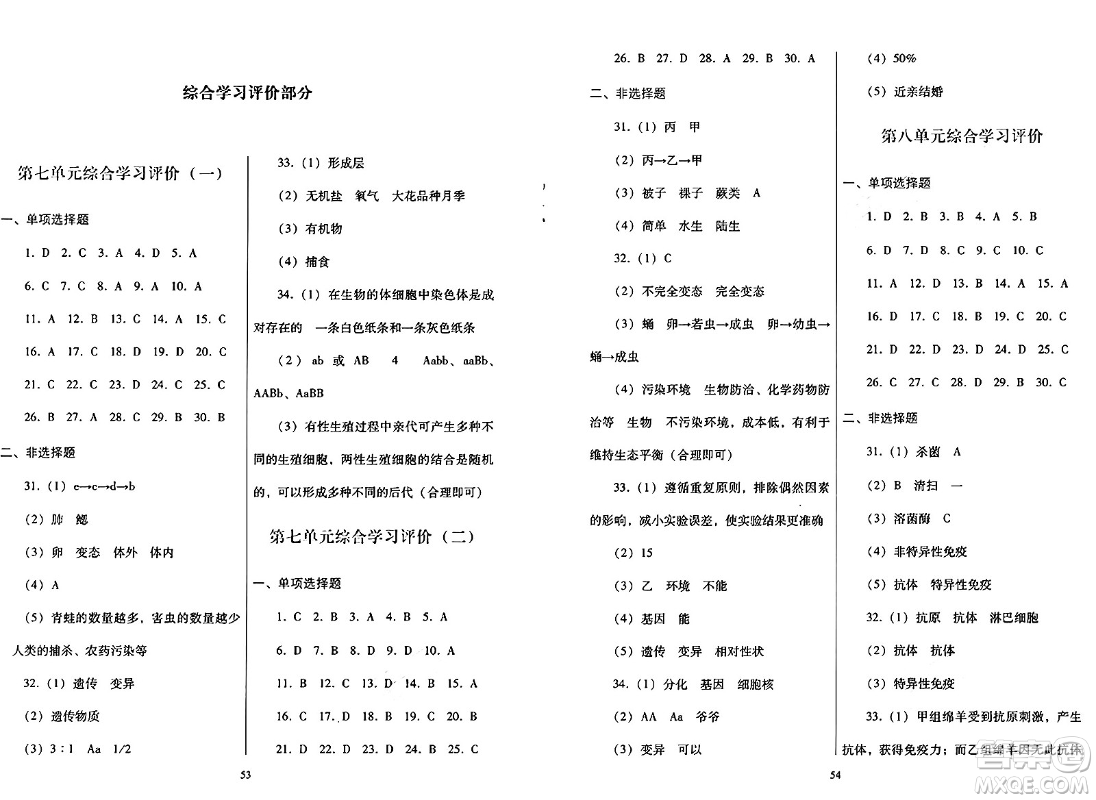 廣東教育出版社2025年春南方新課堂金牌學案八年級生物下冊人教版答案