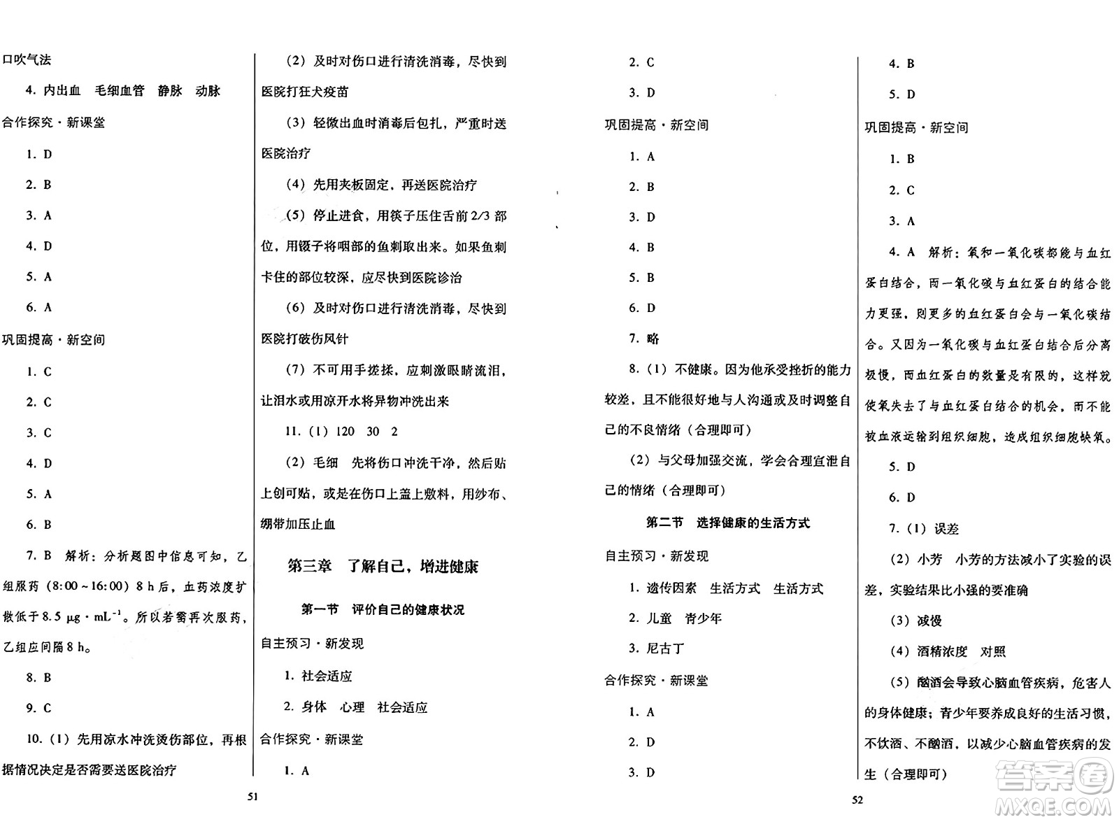 廣東教育出版社2025年春南方新課堂金牌學案八年級生物下冊人教版答案
