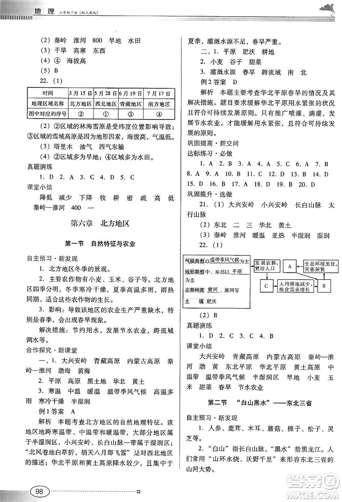 廣東教育出版社2025年春南方新課堂金牌學(xué)案八年級地理下冊人教版答案