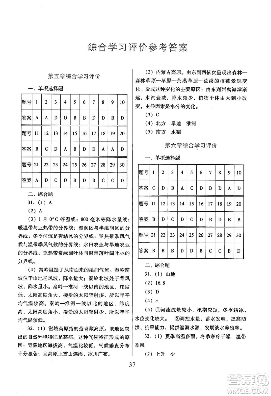 廣東教育出版社2025年春南方新課堂金牌學(xué)案八年級地理下冊人教版答案