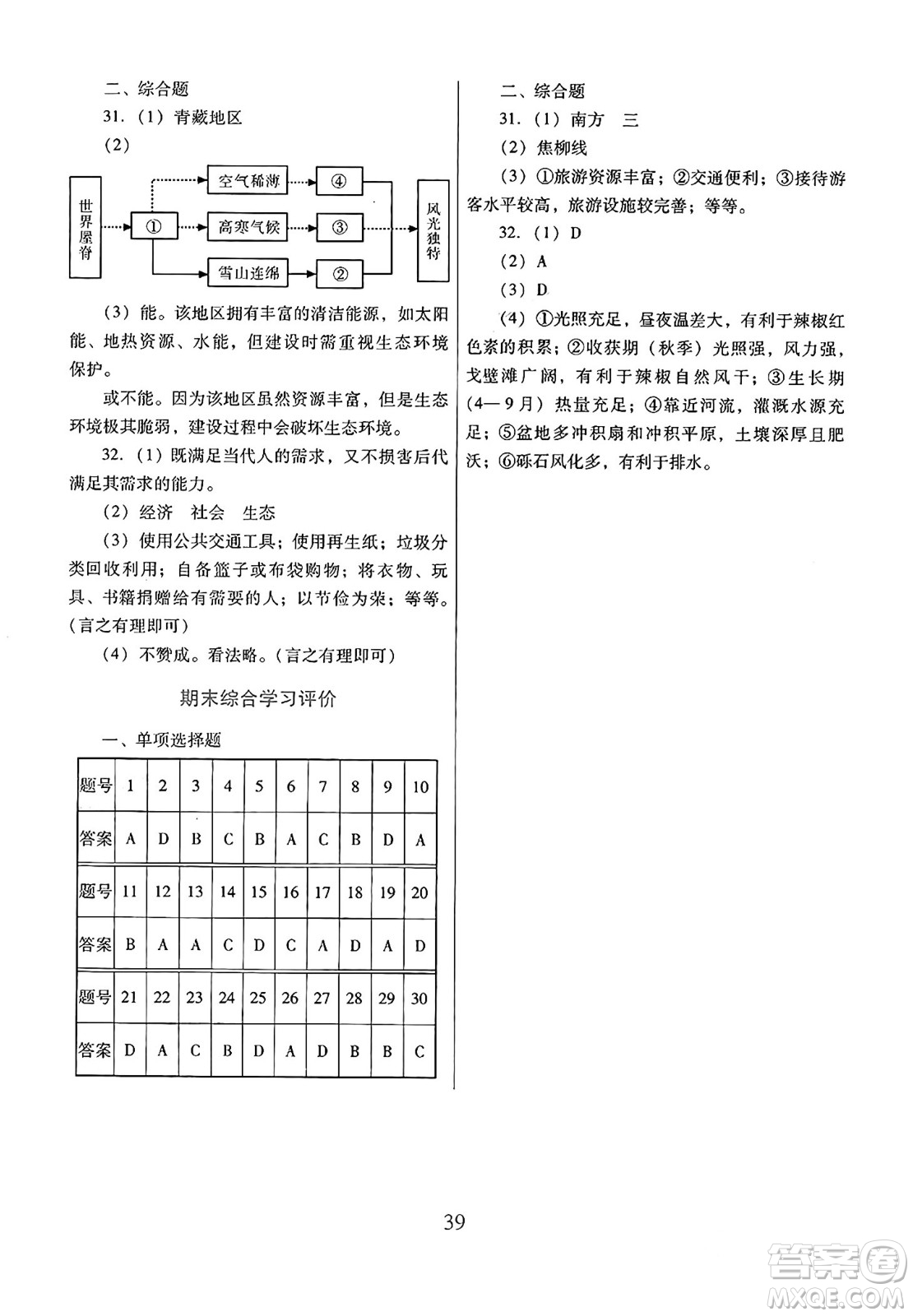 廣東教育出版社2025年春南方新課堂金牌學(xué)案八年級地理下冊人教版答案