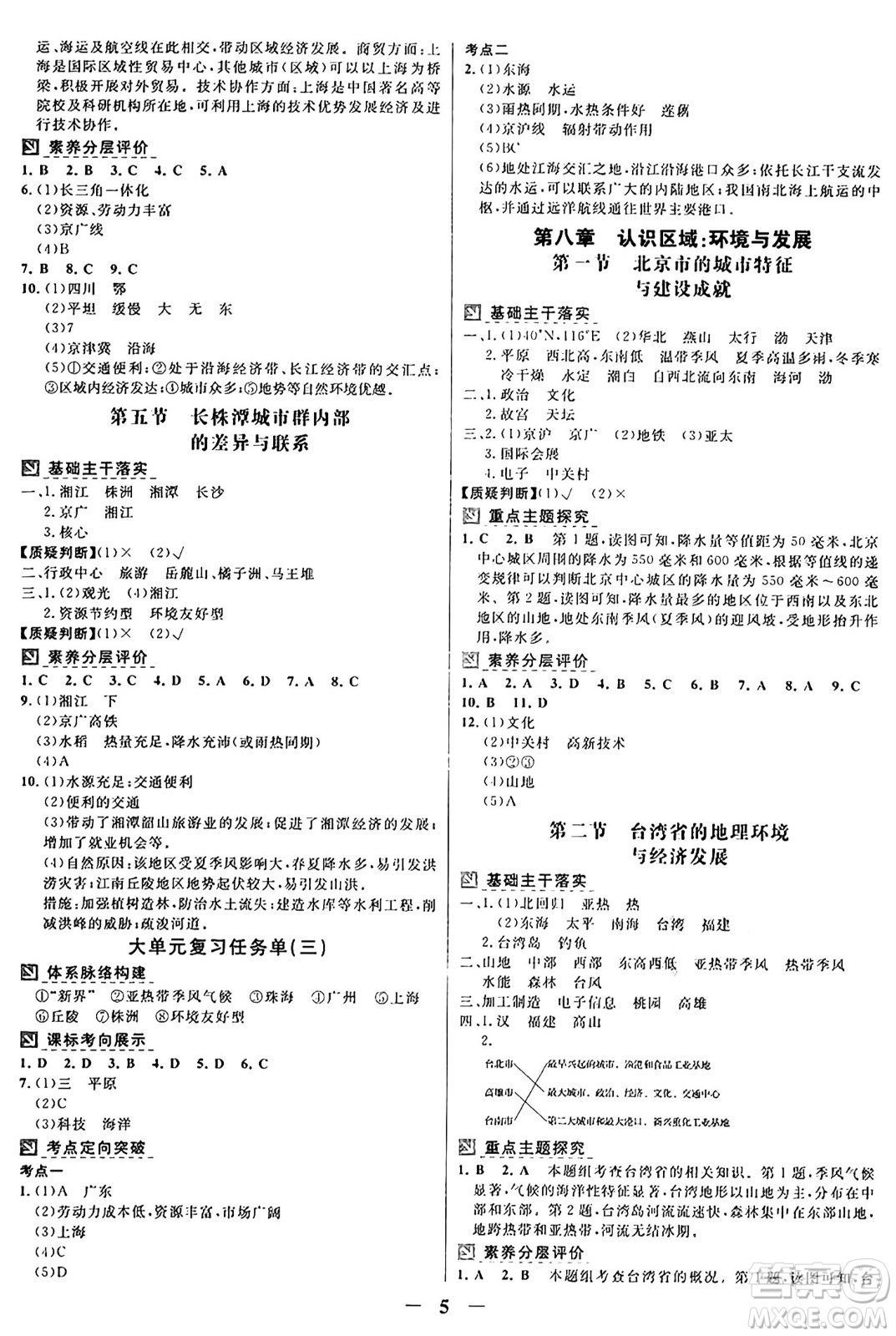 廣東教育出版社2025年春南方新課堂金牌學案八年級地理下冊湘教版答案