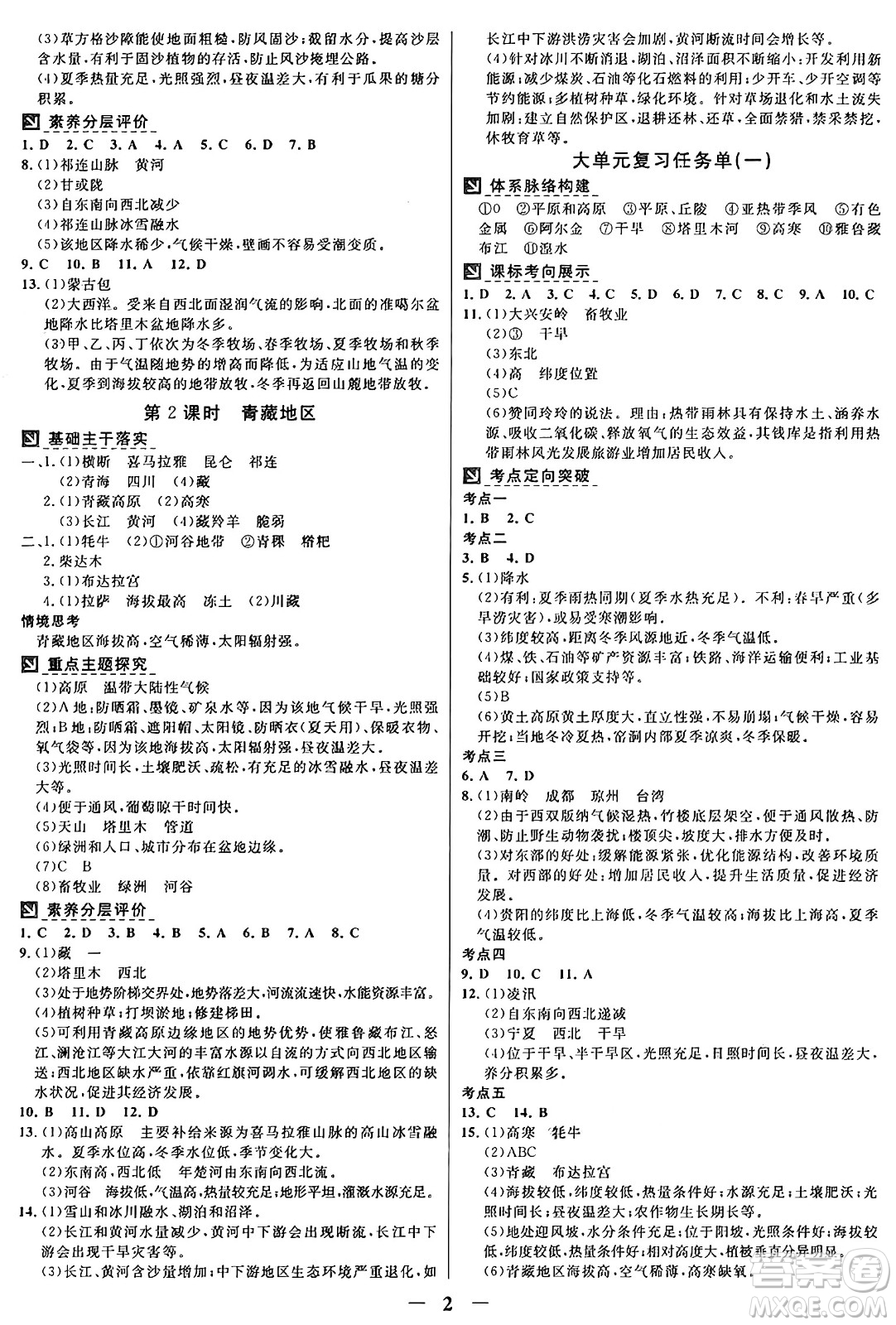 廣東教育出版社2025年春南方新課堂金牌學案八年級地理下冊湘教版答案