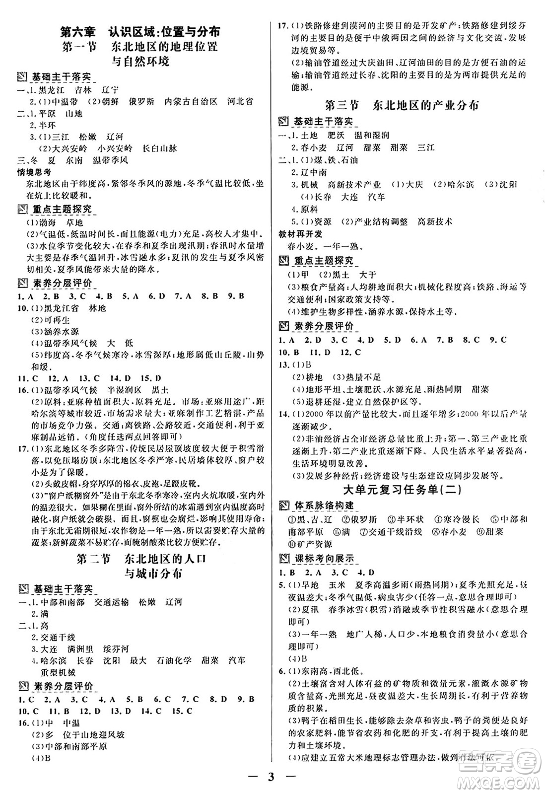 廣東教育出版社2025年春南方新課堂金牌學案八年級地理下冊湘教版答案