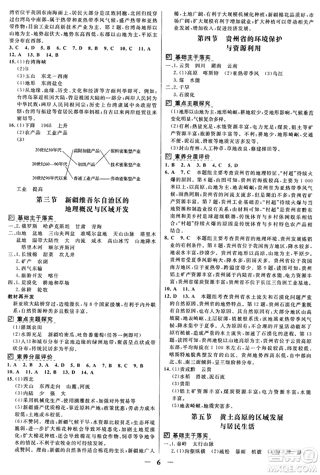 廣東教育出版社2025年春南方新課堂金牌學案八年級地理下冊湘教版答案