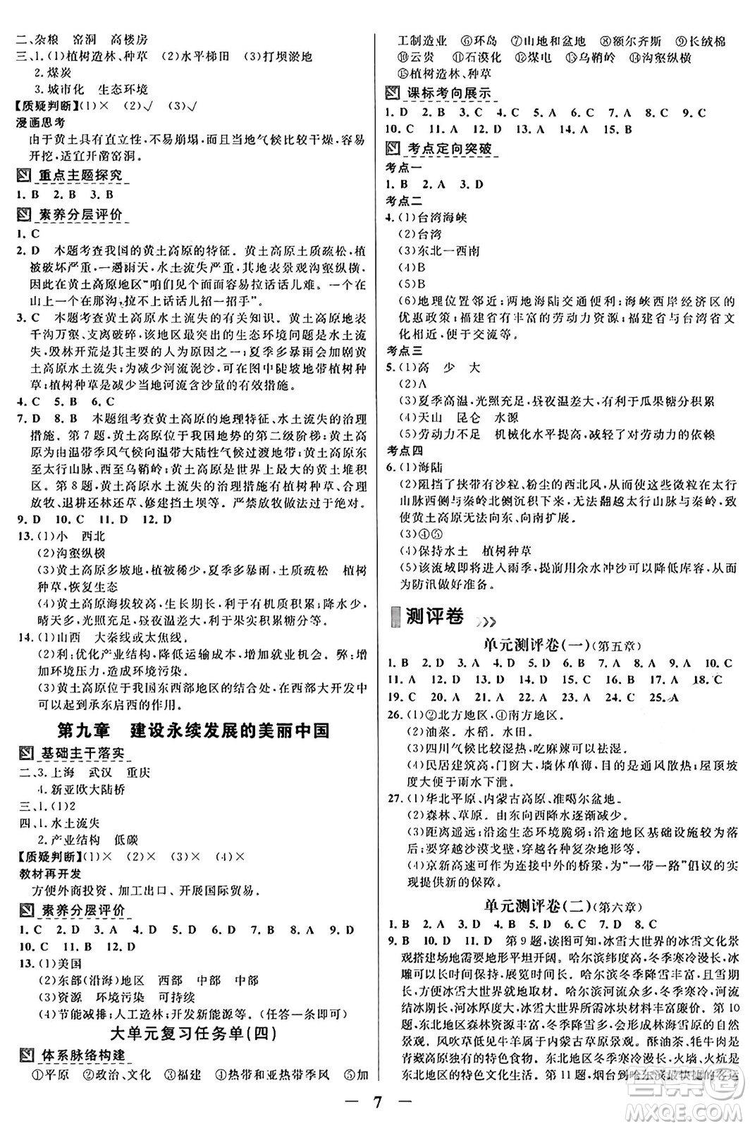廣東教育出版社2025年春南方新課堂金牌學案八年級地理下冊湘教版答案