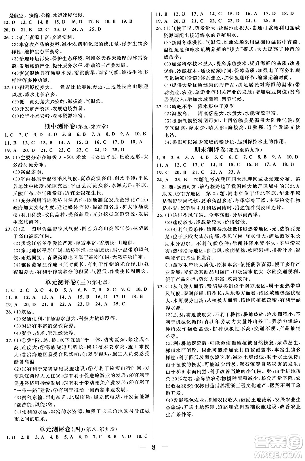 廣東教育出版社2025年春南方新課堂金牌學案八年級地理下冊湘教版答案