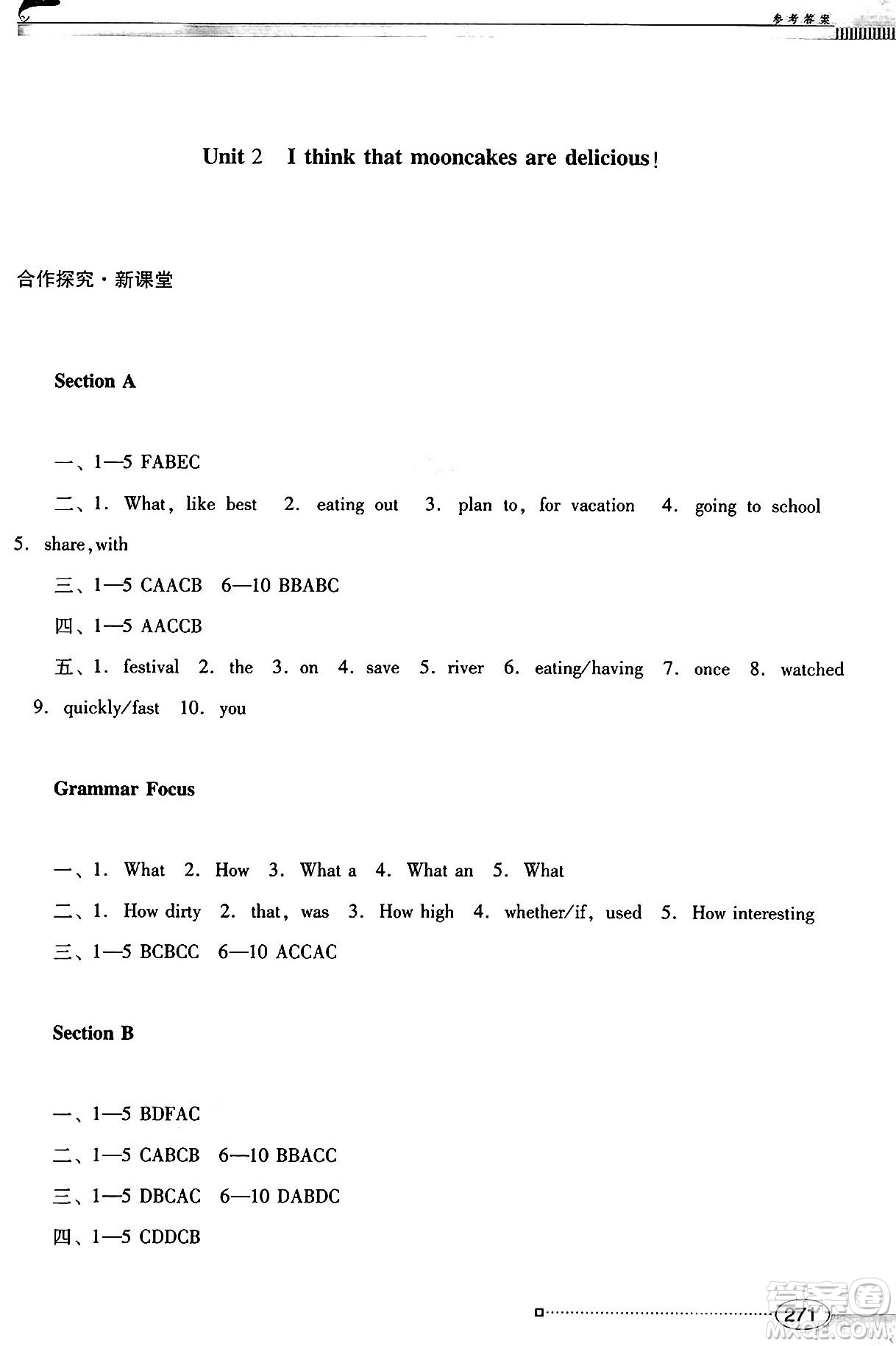廣東教育出版社2025年春南方新課堂金牌學(xué)案九年級(jí)英語(yǔ)下冊(cè)人教版答案
