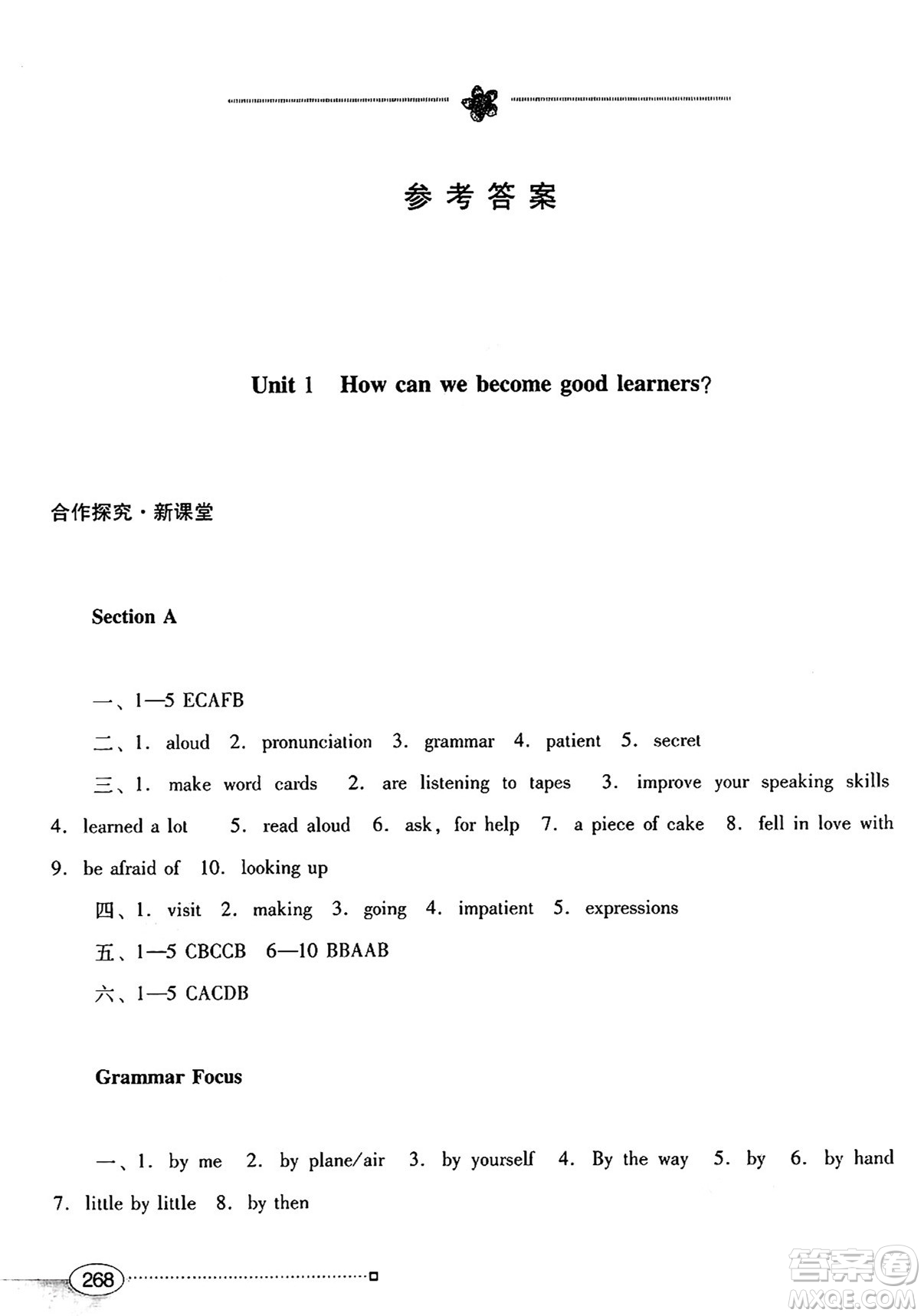 廣東教育出版社2025年春南方新課堂金牌學(xué)案九年級(jí)英語(yǔ)下冊(cè)人教版答案