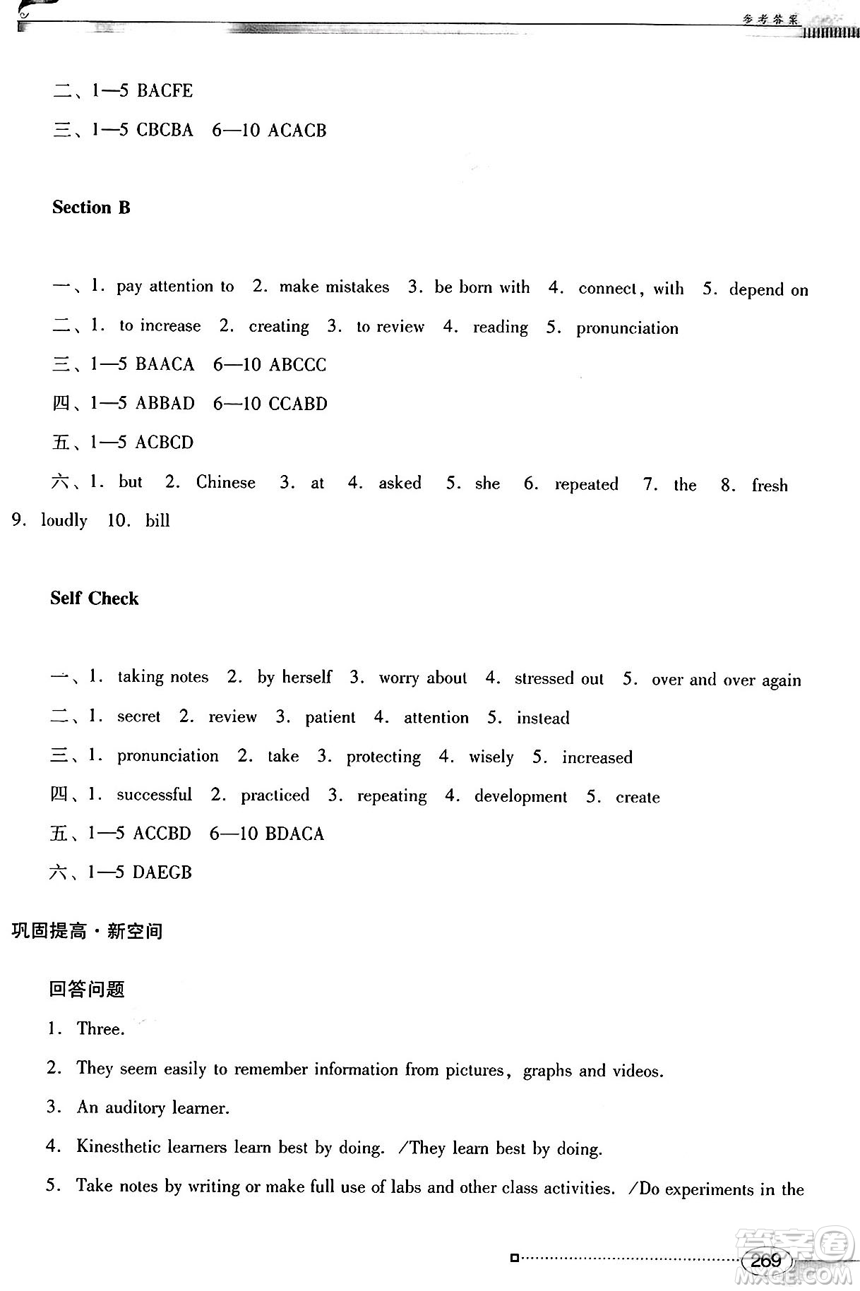 廣東教育出版社2025年春南方新課堂金牌學(xué)案九年級(jí)英語(yǔ)下冊(cè)人教版答案