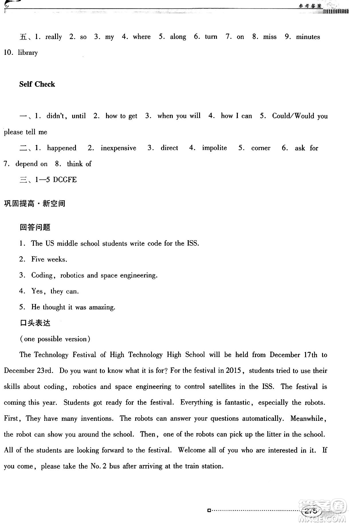 廣東教育出版社2025年春南方新課堂金牌學(xué)案九年級(jí)英語(yǔ)下冊(cè)人教版答案