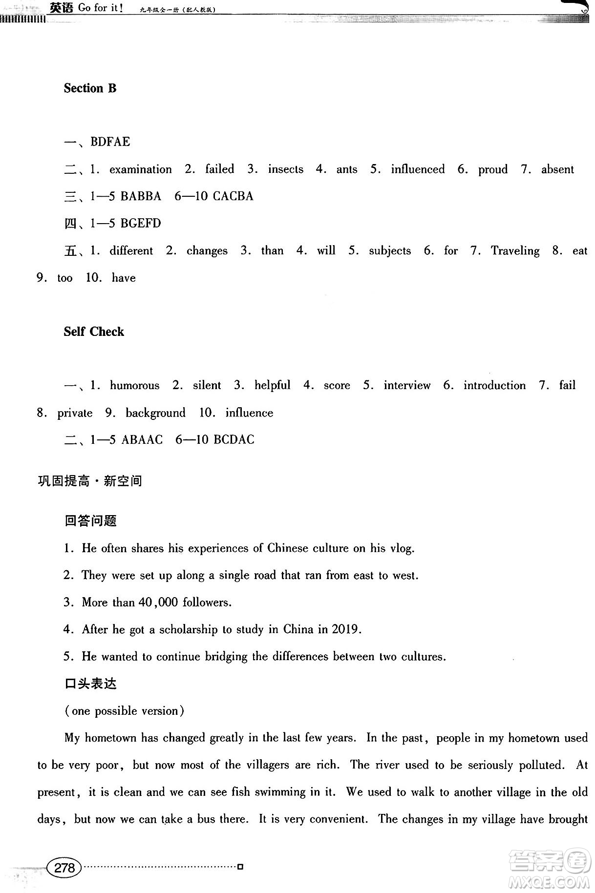 廣東教育出版社2025年春南方新課堂金牌學(xué)案九年級(jí)英語(yǔ)下冊(cè)人教版答案