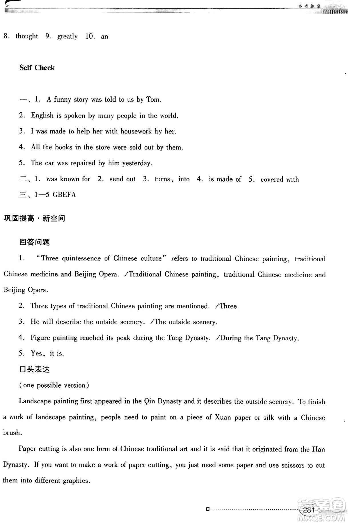 廣東教育出版社2025年春南方新課堂金牌學(xué)案九年級(jí)英語(yǔ)下冊(cè)人教版答案