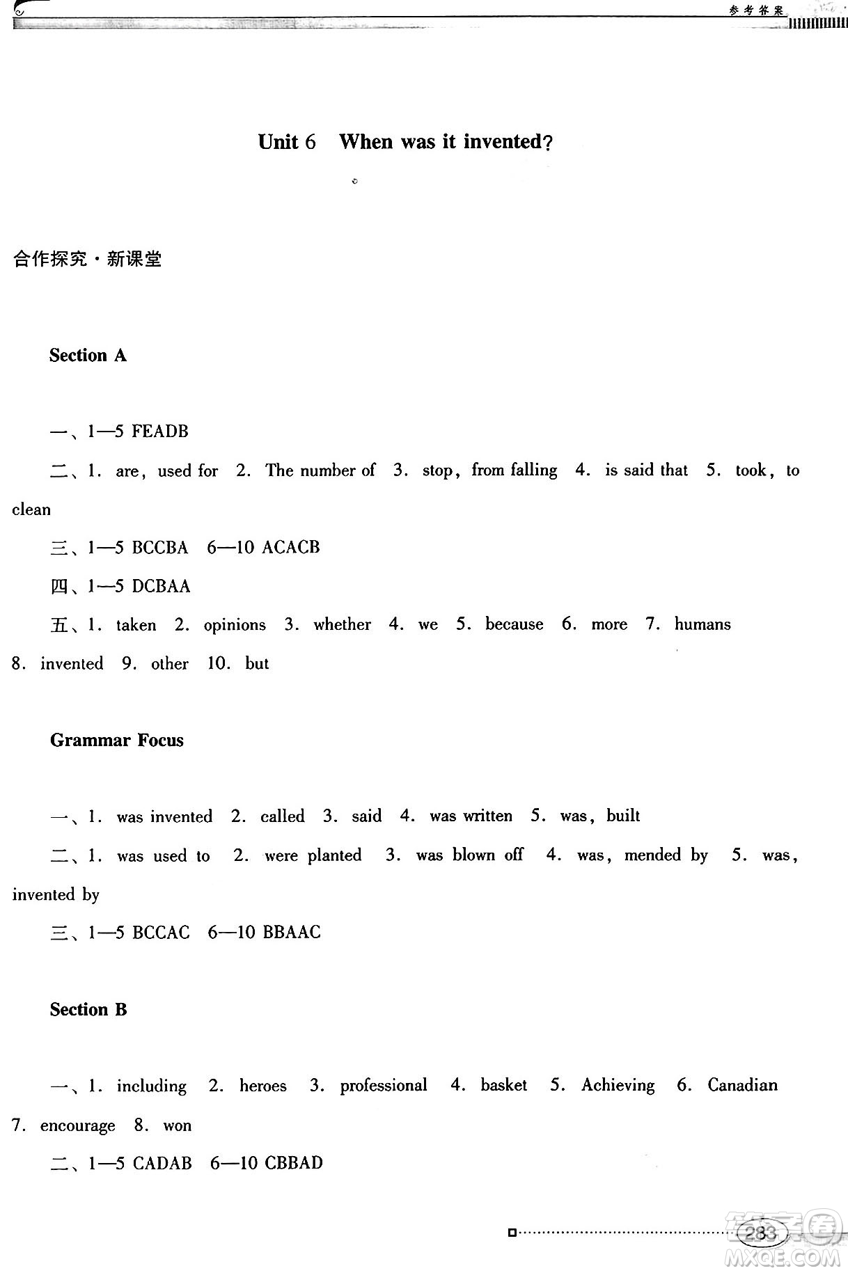 廣東教育出版社2025年春南方新課堂金牌學(xué)案九年級(jí)英語(yǔ)下冊(cè)人教版答案
