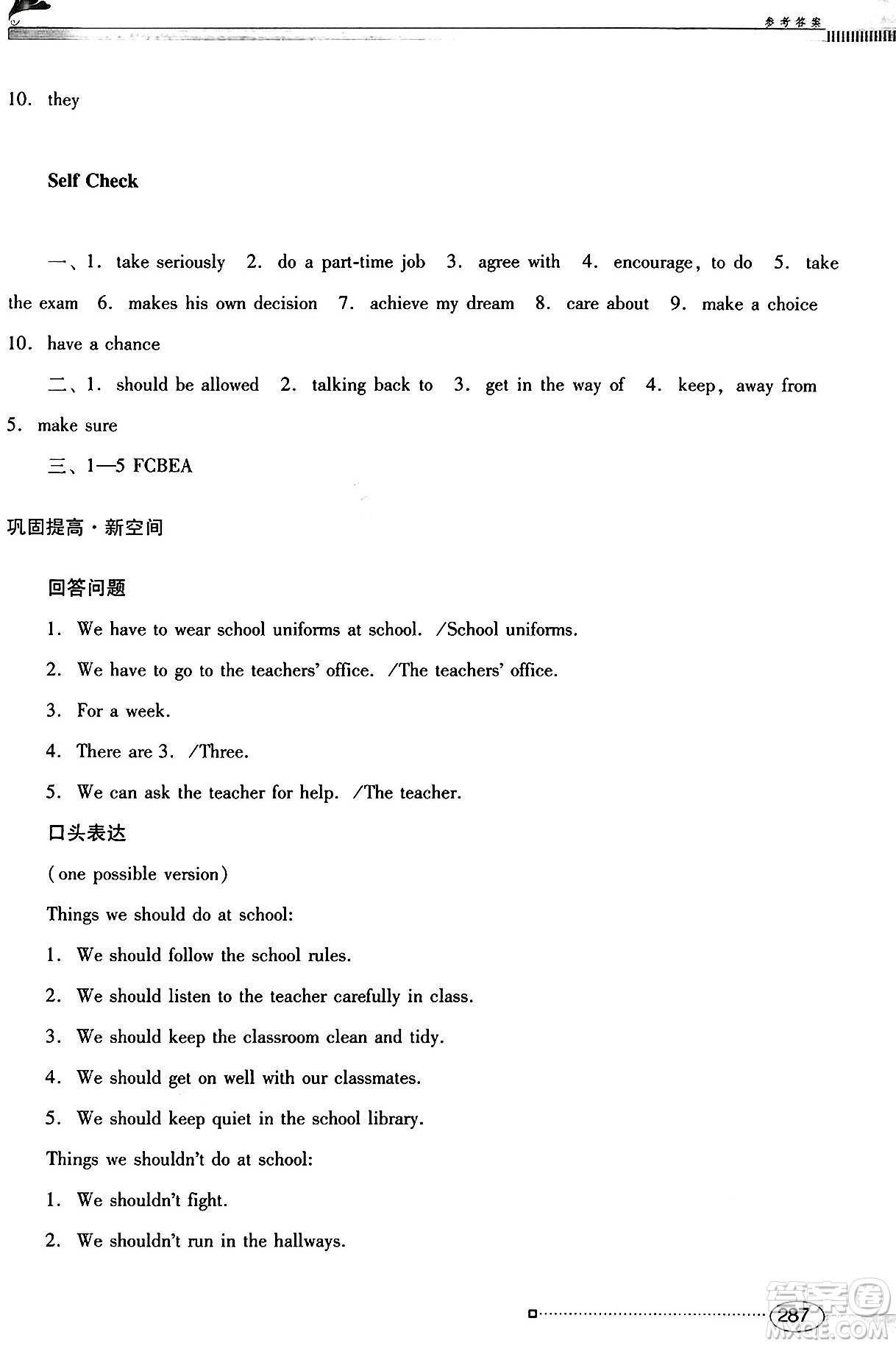 廣東教育出版社2025年春南方新課堂金牌學(xué)案九年級(jí)英語(yǔ)下冊(cè)人教版答案